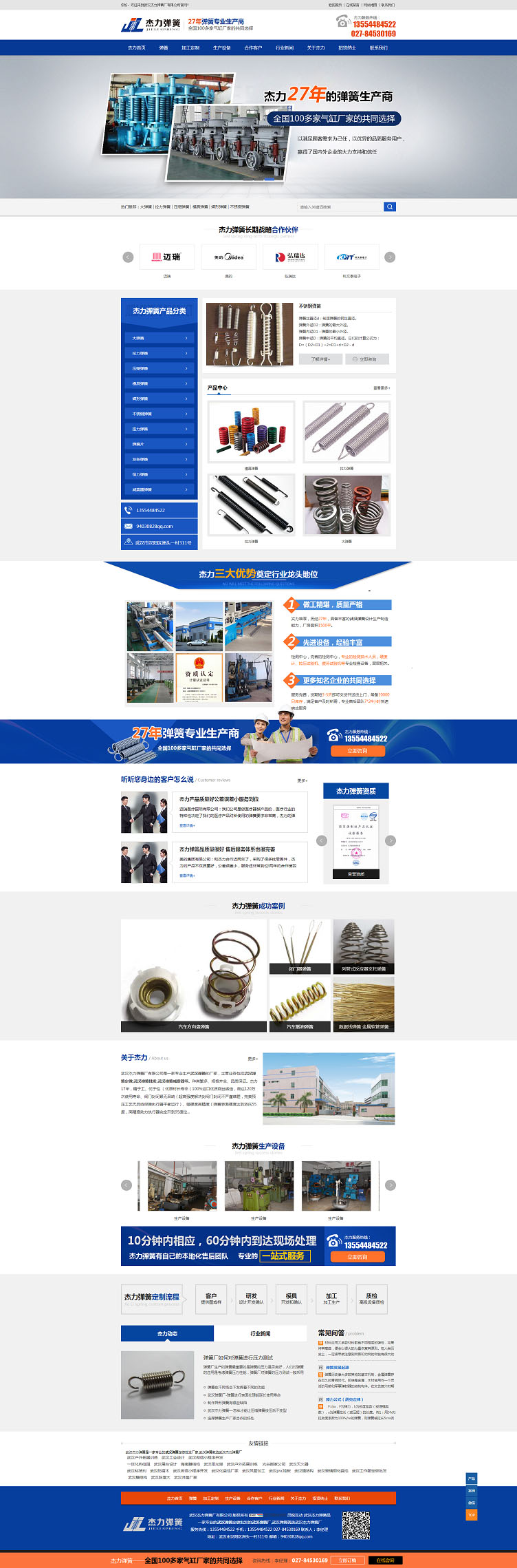 武漢杰力彈簧與本公司簽訂網站建設及優化