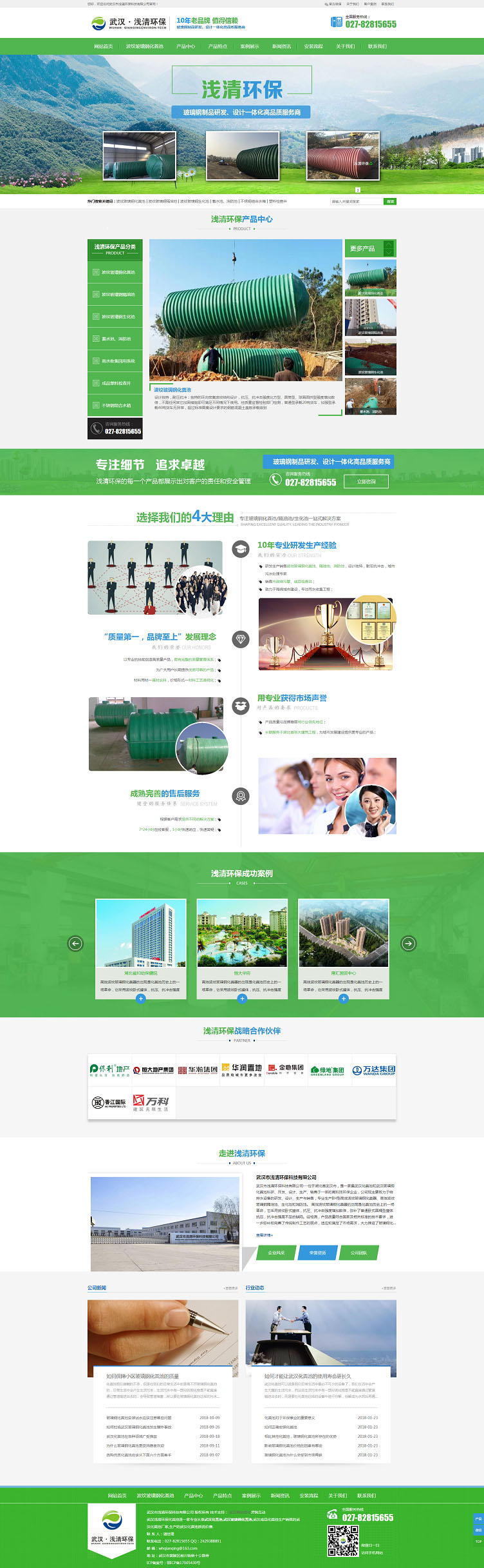 武漢淺清環保化糞池廠家與本公司簽訂網站優化